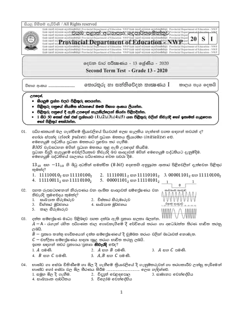 Grade 13 ICT Second Term 2020 North Western Province (SM) thumbnail